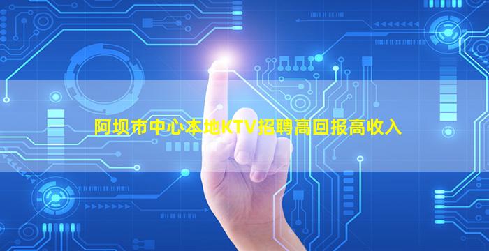 伊春KTV招聘